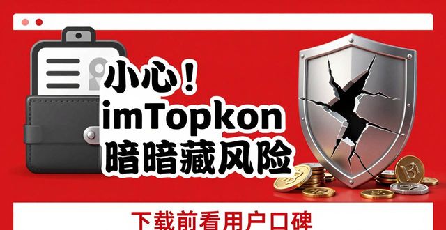 imToken钱包下载的品牌传播与用户口碑_网络负面口碑的传播_口碑传播英文
