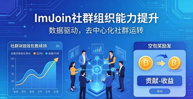 如何通过imToken官网下载2.0国际版提升社群的组织能力？_群官方网站_群社区官网在哪里