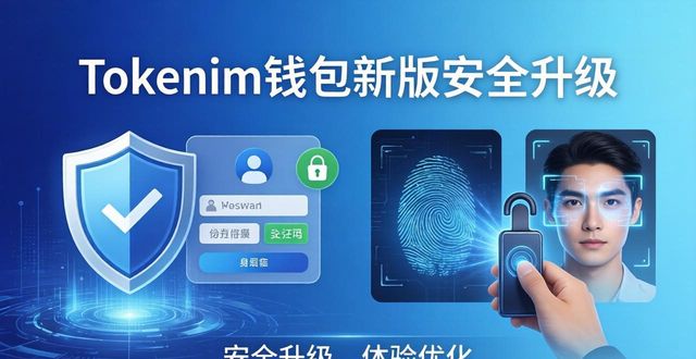 Tokenim钱包新版下载：安全升级与体验优化日志