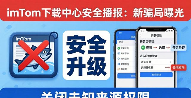 imToken下载中心安全播报：新骗局曝光