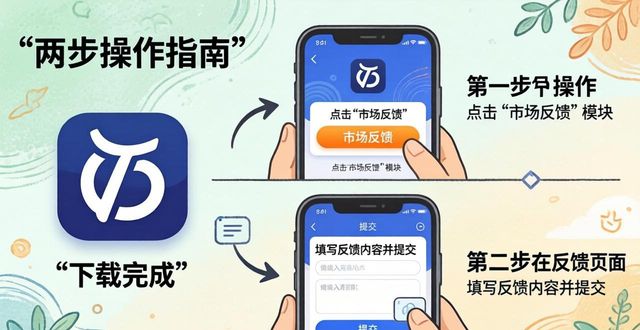 钱包平台正规吗_钱包官方_如何通过imToken钱包官网下载进行市场反馈收集？