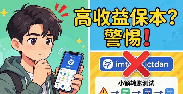 imToken下载后如何避开投资陷阱？三点保安全