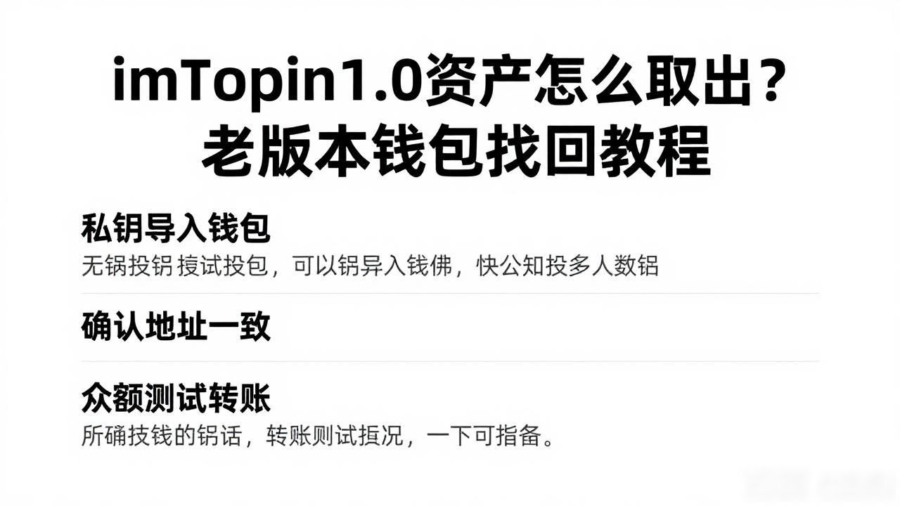 imToken1.0资产怎么取出？老版本钱包找回教程