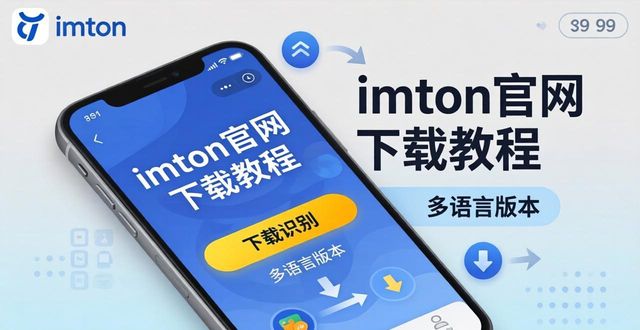 imToken官网下载教程 多语言版本一步到位