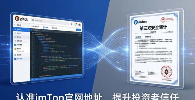 认准imToken官网地址 三大举措提升投资者信任