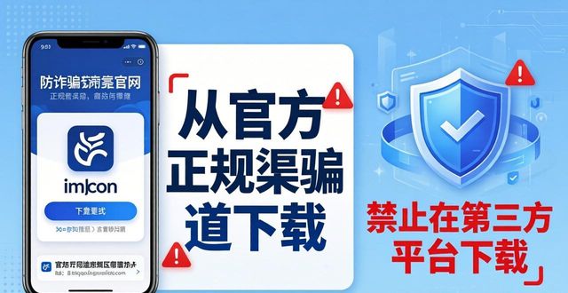 imToken钱包安卓版官网下载全攻略，教你防诈骗安全下载！