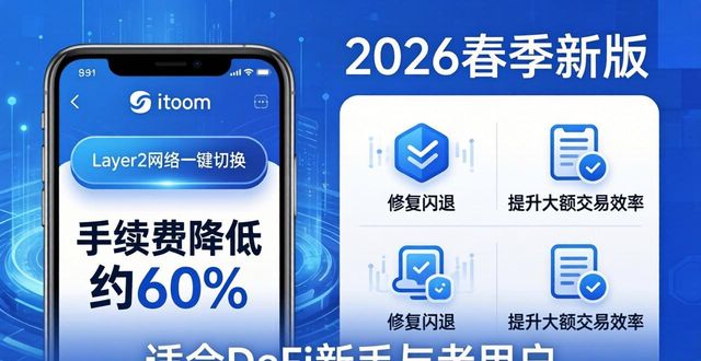 imToken 2026春季新版下载指南