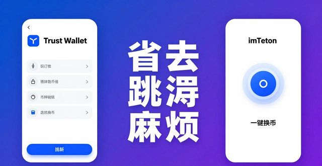 imToken官方APP功能实测：安全与易用哪个更强？