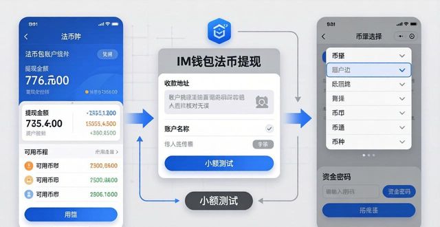 im钱包法币操作：官网版充值提现教程