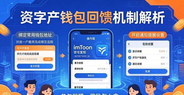 imToken钱包回馈机制：参与就赚，奖励怎么拿？