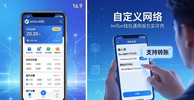 imToken通用版：多链资产轻松管，功能实测