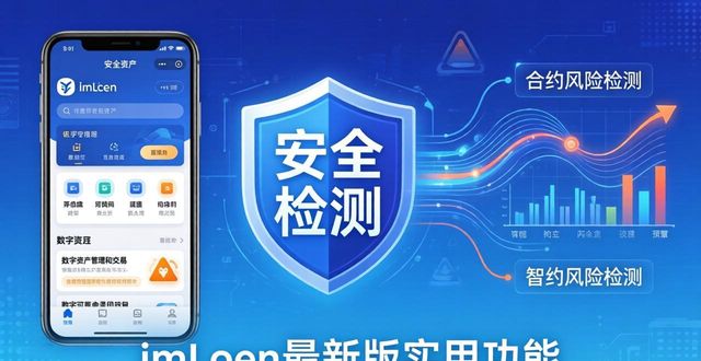 imToken最新版实用功能，市场适应力如何？