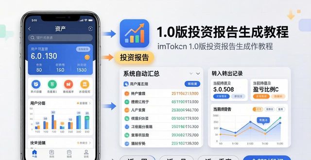 imToken 1.0版投资报告生成教程