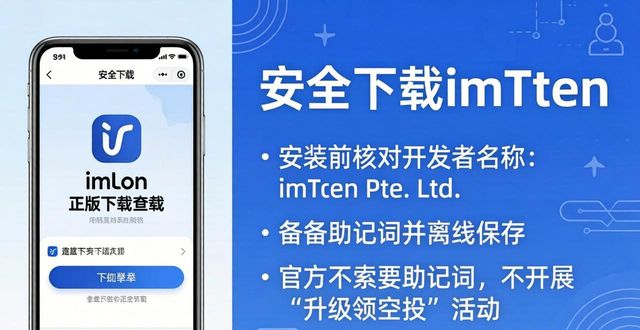 imToken正版下载 别点假链接