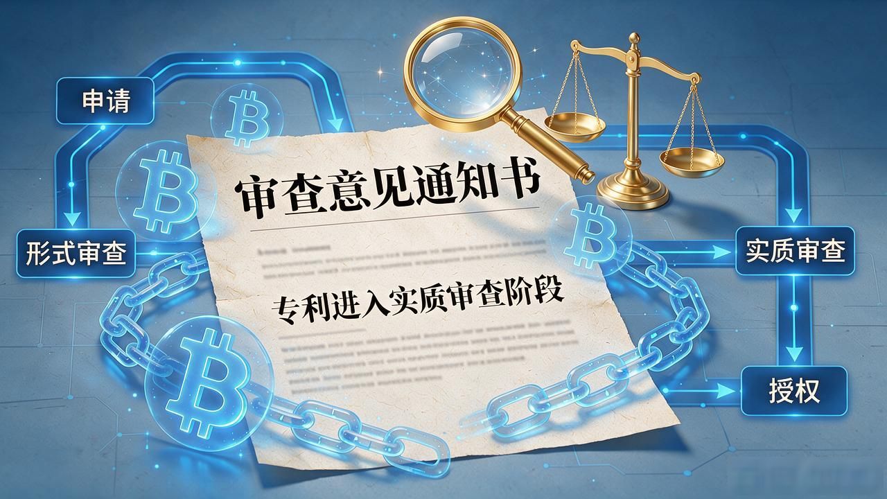 区块链专利交底书撰写要点_数字货币专利审查卡点与答复技巧_数字货币专利授权流程