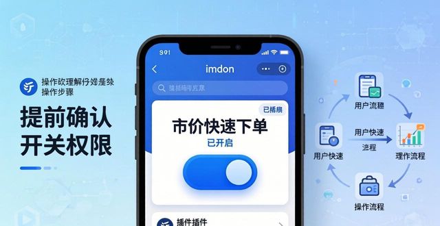 按官方流程下imToken App，轻松实现高效快速交易操作