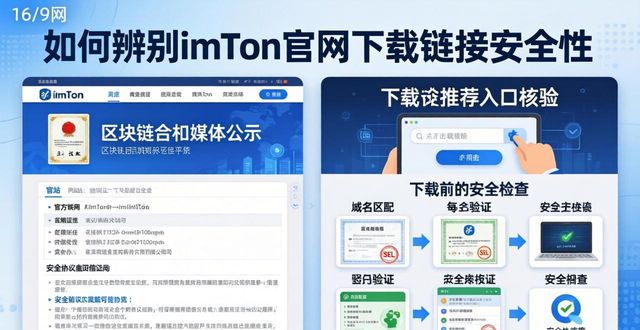 如何辨别imToken官网下载链接安全性 实操避坑指南