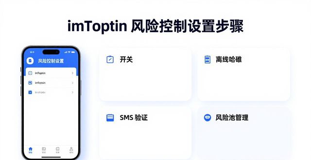 imToken最新版如何设置风险控制？这4个方法很实用