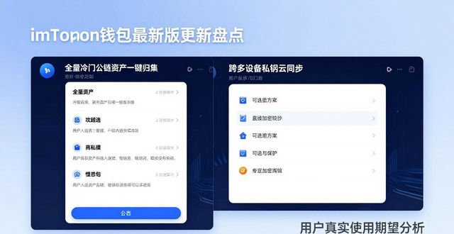 imToken钱包最新版更新盘点和普通币圈用户真实使用期望分析