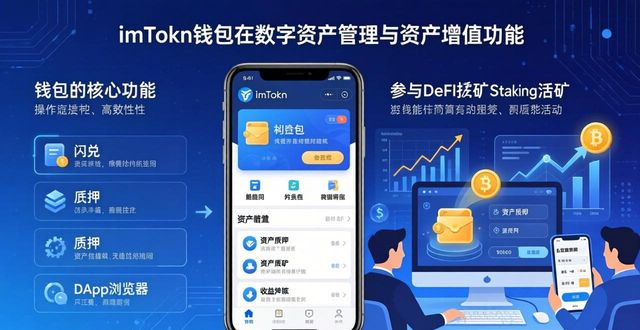 imToken钱包下载，数字资产增值必备