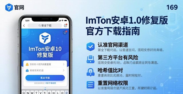 ImToken安卓1.0修复版 官方下载指南