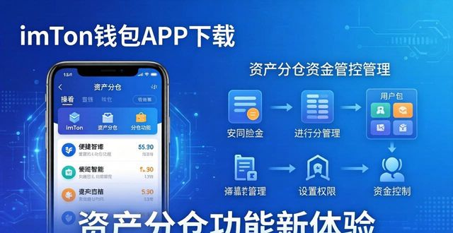 imToken钱包APP下载 资产分仓功能新体验