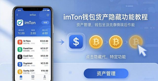 imToken 钱包下载 APP｜资产隐藏功能设置_隐藏钱包入口下方金额_钱包隐藏怎么打开