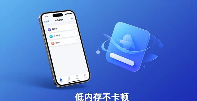 imToken苹果版新版下载 低内存不卡顿