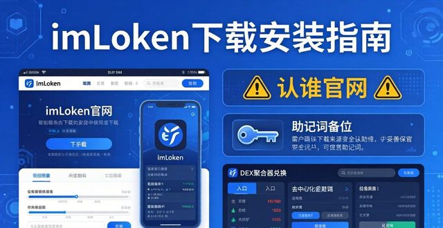 三招提升币种流动性：imToken下载安装指南