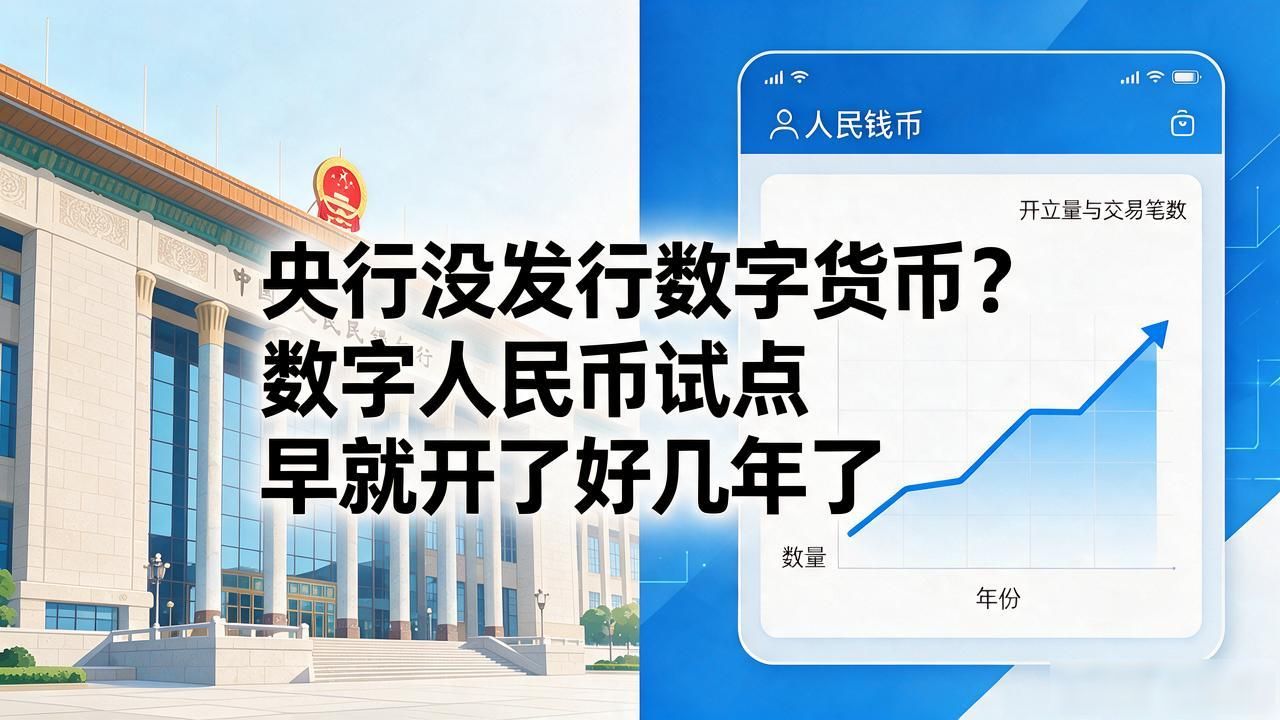央行没发行数字货币？数字人民币试点早就开了好几年了
