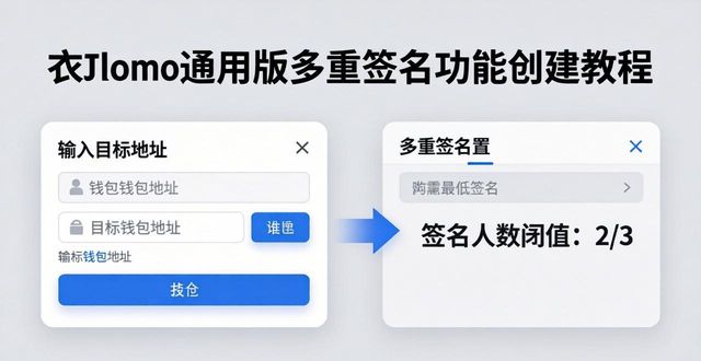 imToken通用版多重签名创建教程