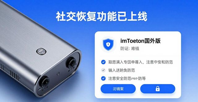 最新imToken国外版实测：功能与实用性如何