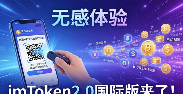 imToken2.0国际版来了！数字钱包体验大升级