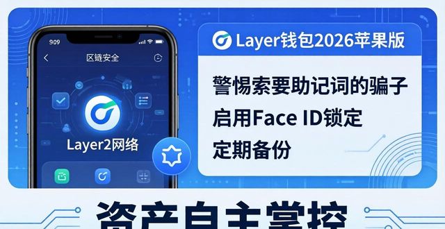 imToken钱包2026苹果版：官方下载安装指南