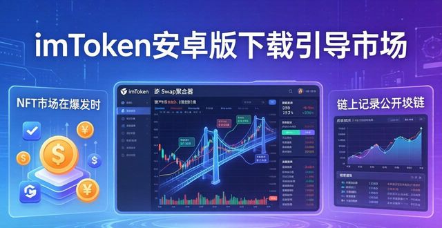 如何通过imToken安卓版下载app引导市场趋势？_趋势安装_趋势手机版下载