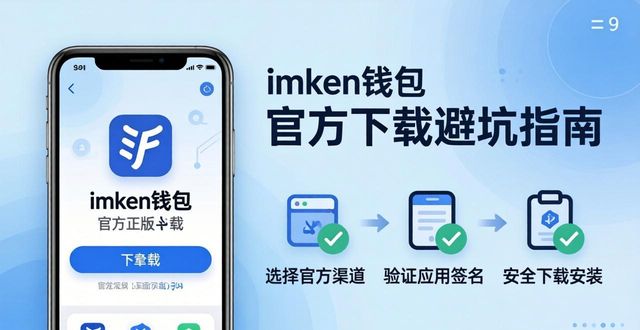 imtoken钱包视频教学_imtoken钱包丢了怎么办_8. 你不可错过的imtoken钱包下载技巧！
