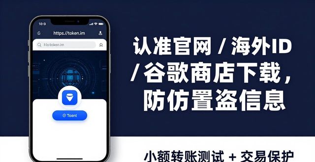 imToken钱包APP下载｜资深玩家必备工具