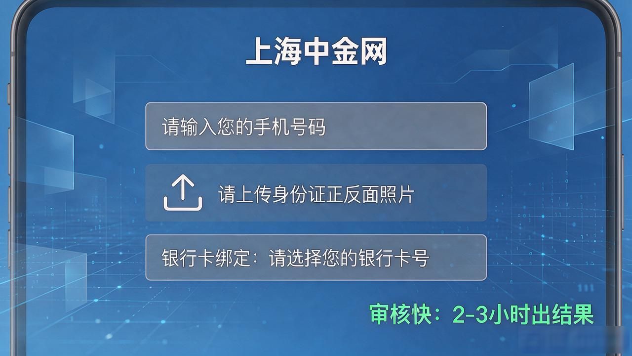 上海中金网数字货币靠谱吗？开户、费率、安全一次说清
